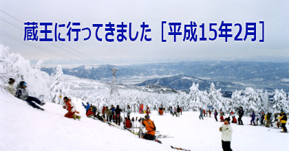 蔵王スキー場「樹海コース」からの眺望